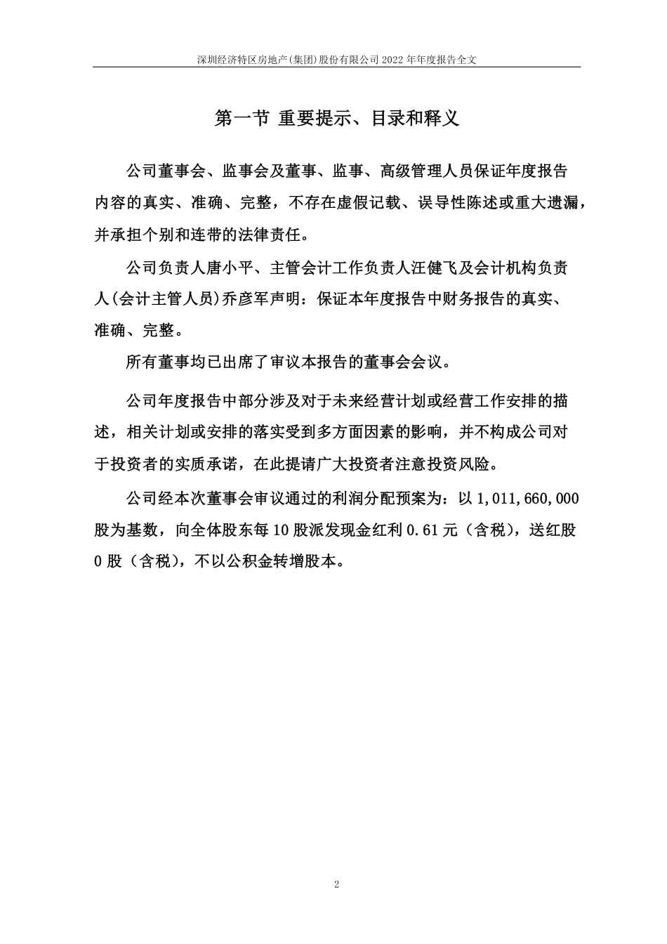 000029_2022_深深房A_2022年年度报告_2023-03-17.pdf_第2页