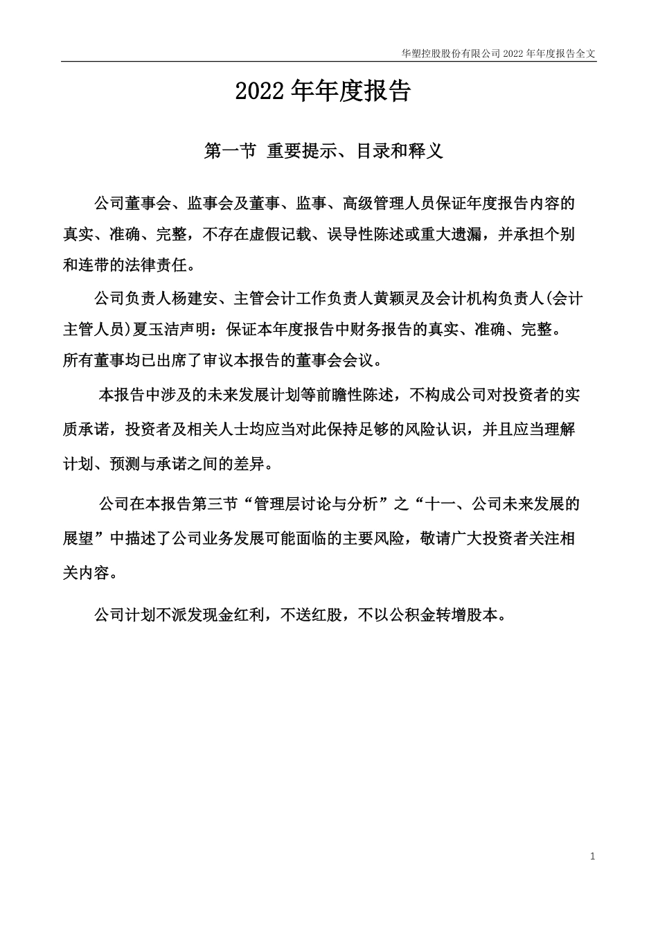 000509_2022_华塑控股_2022年年度报告_2023-04-14.pdf_第2页