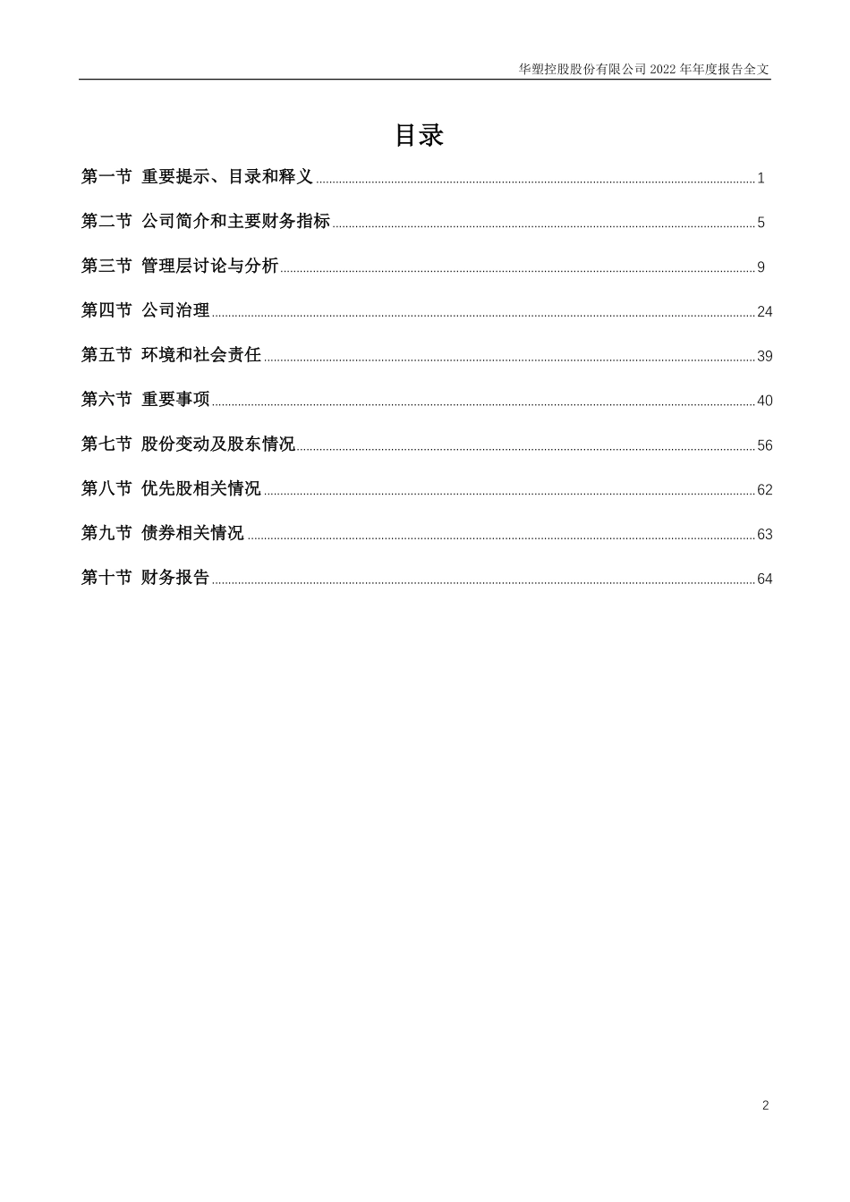 000509_2022_华塑控股_2022年年度报告_2023-04-14.pdf_第3页