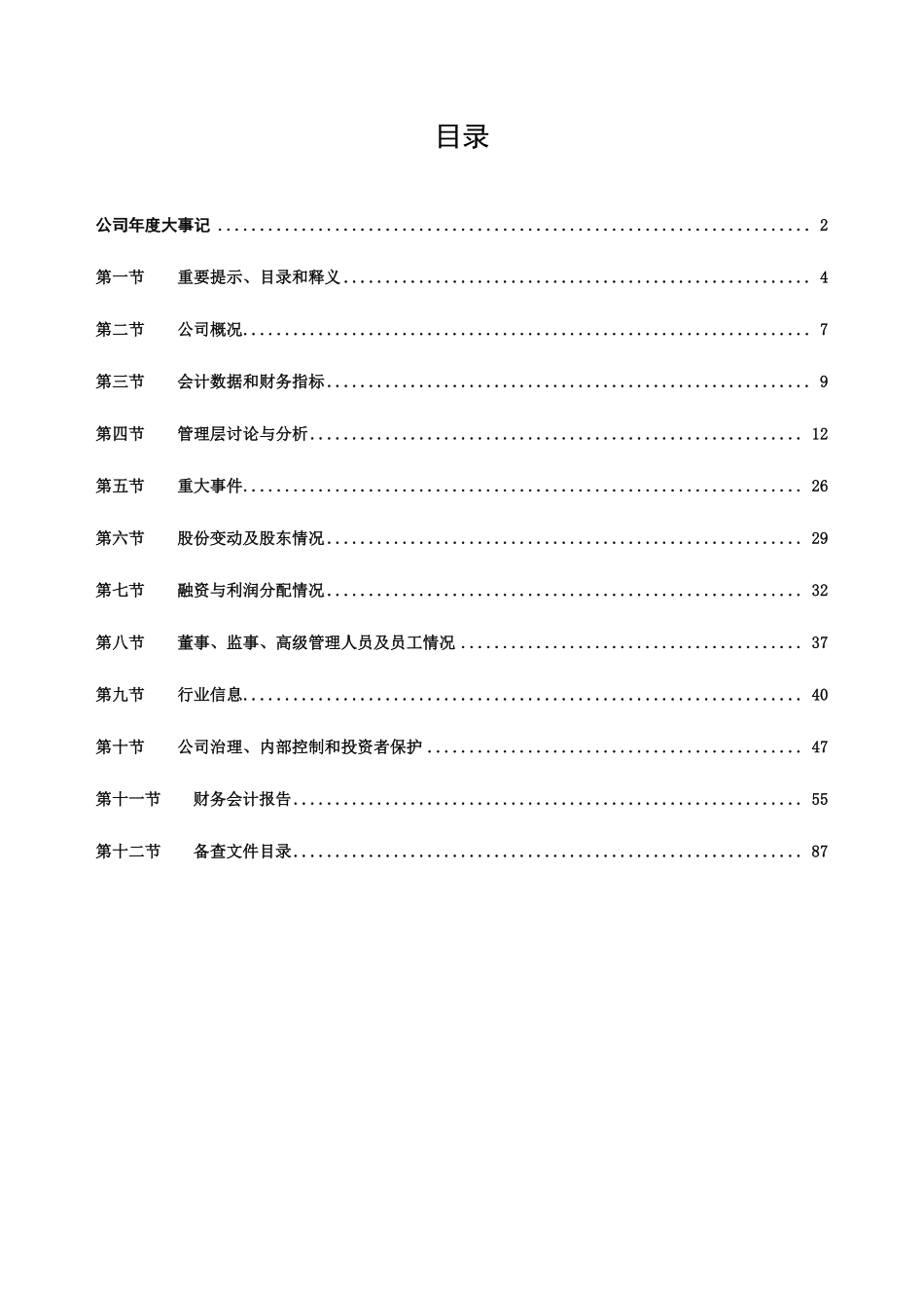832876_2022_慧为智能_2022年年度报告（更正后）_2023-06-29.pdf_第3页
