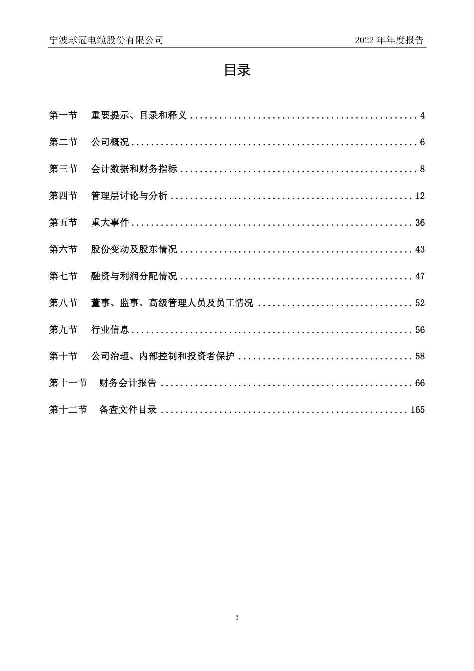 834682_2022_球冠电缆_2022年年度报告_2023-03-30.pdf_第3页