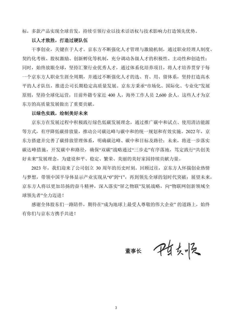 000725_2022_京东方A_2022年年度报告_2023-04-03.pdf_第3页