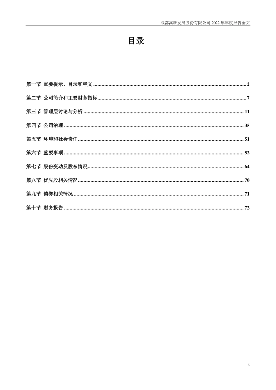 000628_2022_高新发展_2022年年度报告_2023-04-07.pdf_第3页