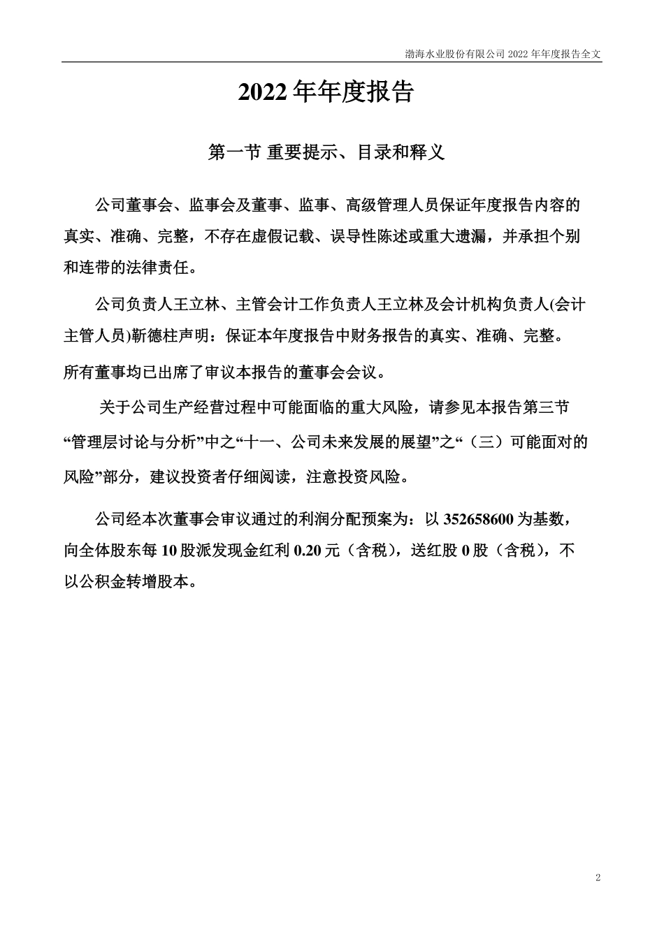 000605_2022_渤海股份_2022年年度报告_2023-04-28.pdf_第2页
