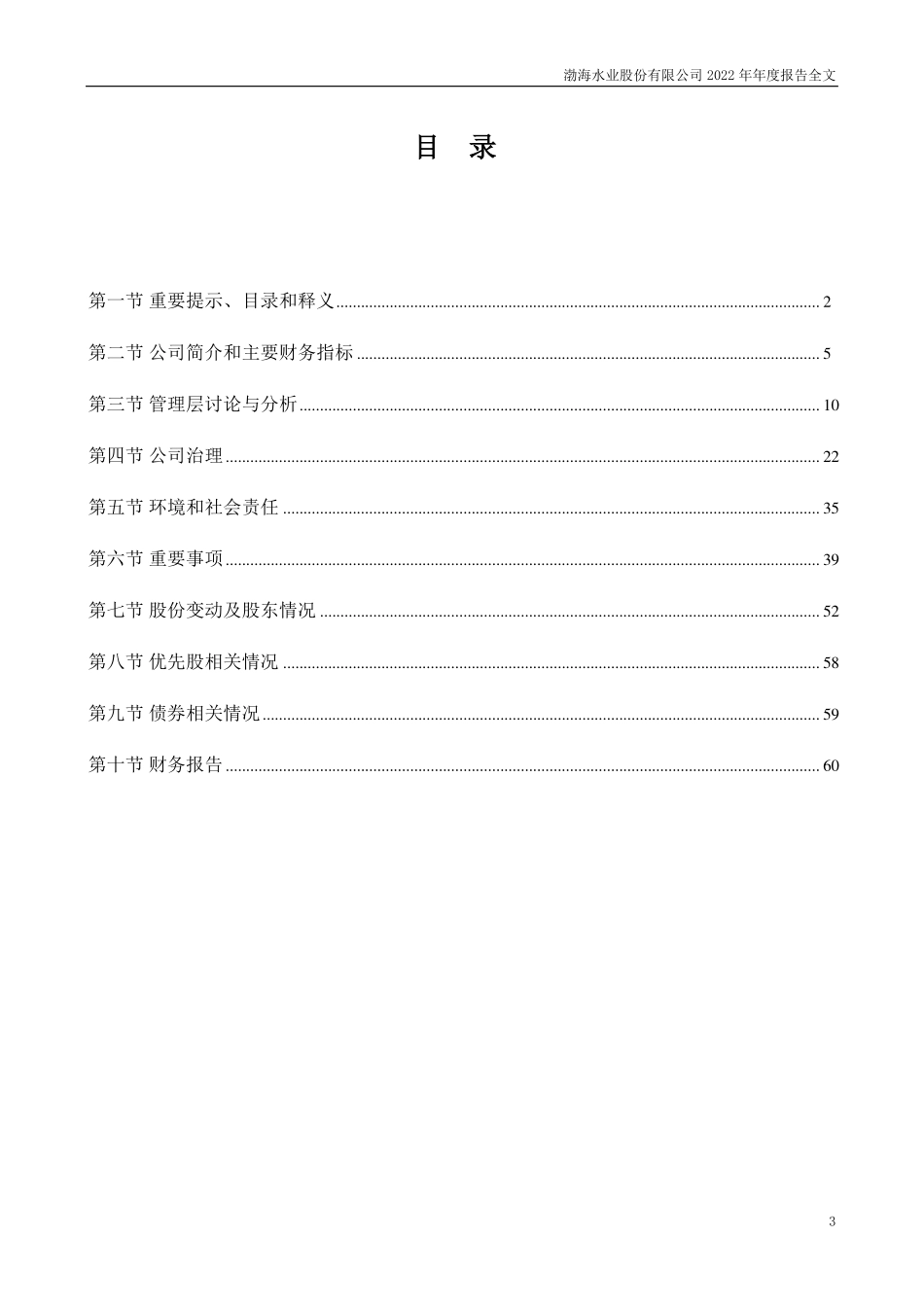 000605_2022_渤海股份_2022年年度报告_2023-04-28.pdf_第3页