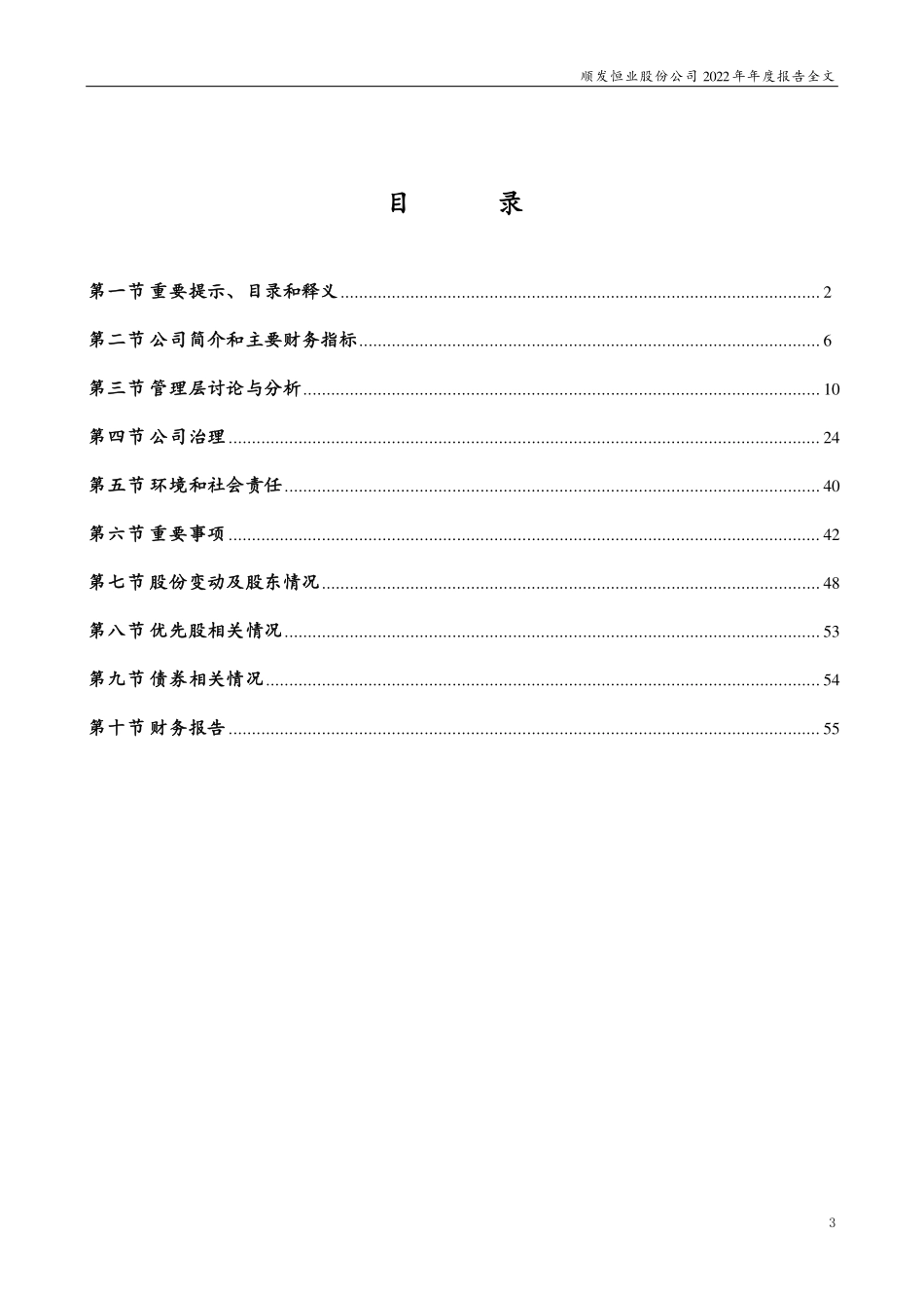 000631_2022_顺发恒业_2022年年度报告（更正后）_2023-08-08.pdf_第3页