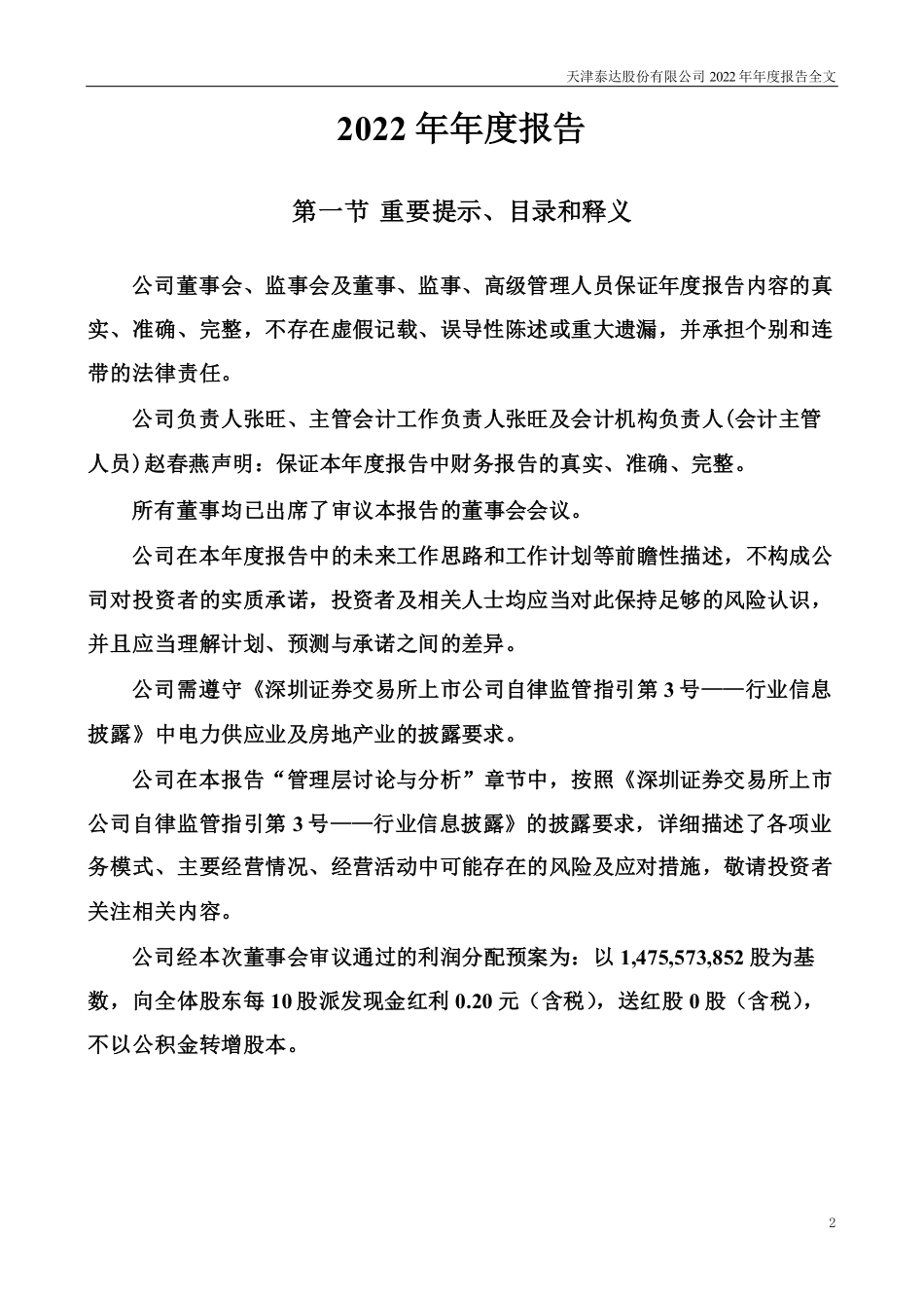 000652_2022_泰达股份_2022年年度报告_2023-04-11.pdf_第2页