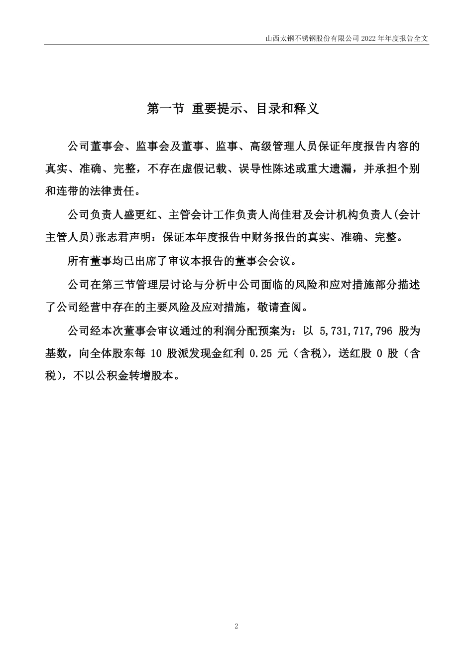 000825_2022_太钢不锈_2022年年度报告_2023-04-21.pdf_第2页