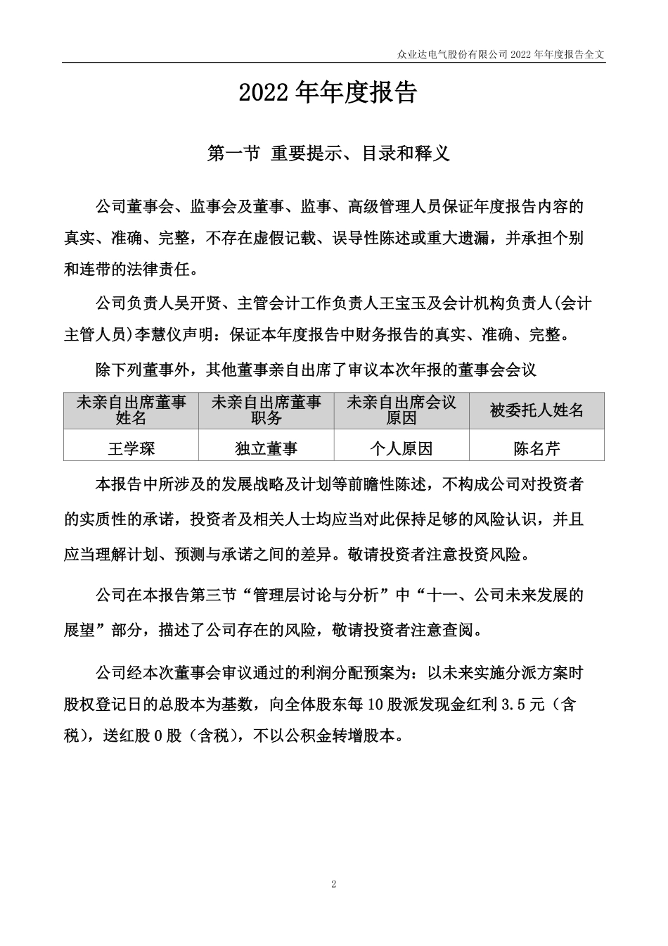 002441_2022_众业达_2022年年度报告_2023-04-21.pdf_第2页