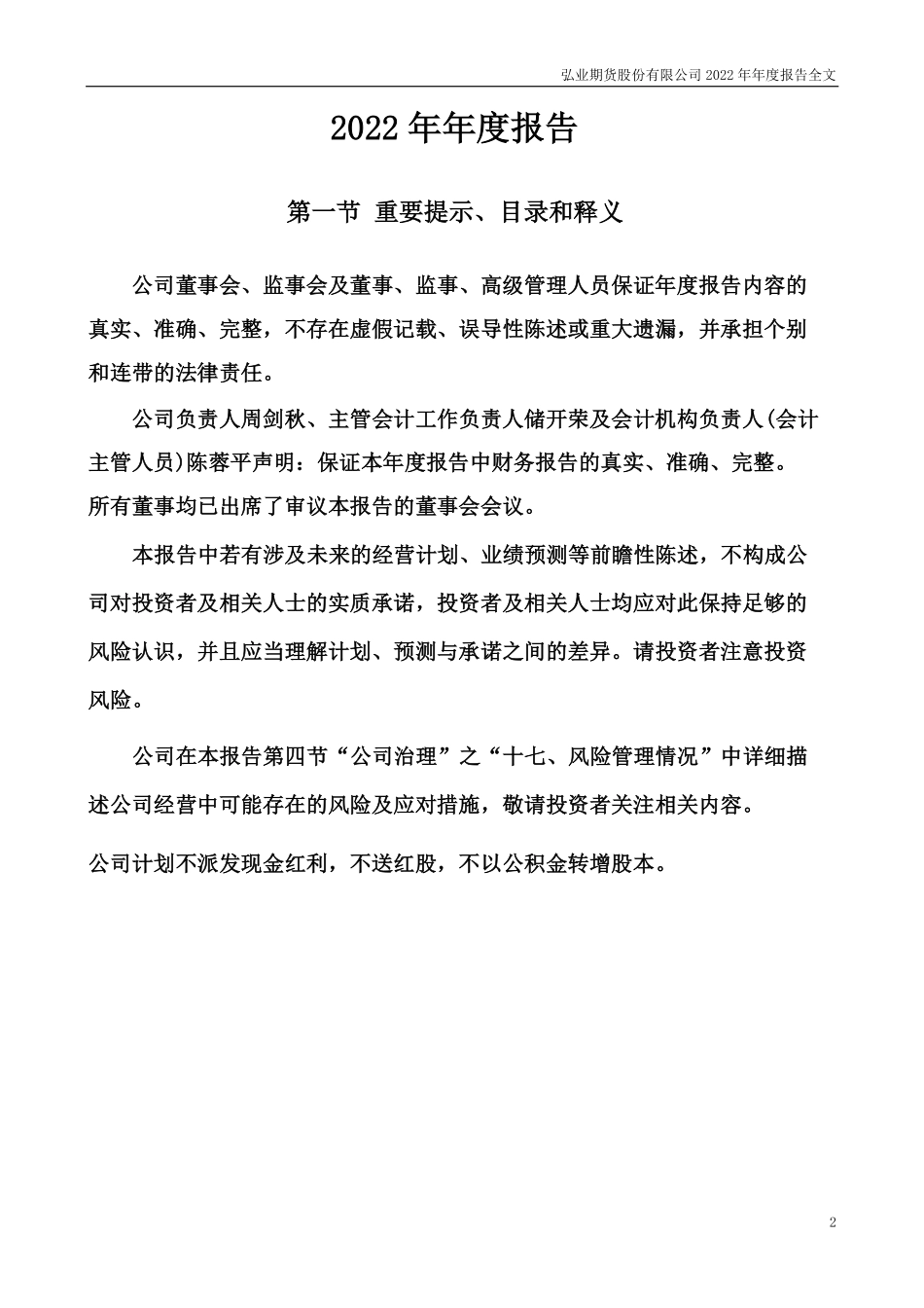 001236_2022_弘业期货_2022年年度报告_2023-03-29.pdf_第2页