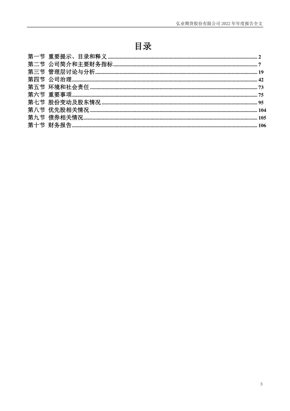 001236_2022_弘业期货_2022年年度报告_2023-03-29.pdf_第3页