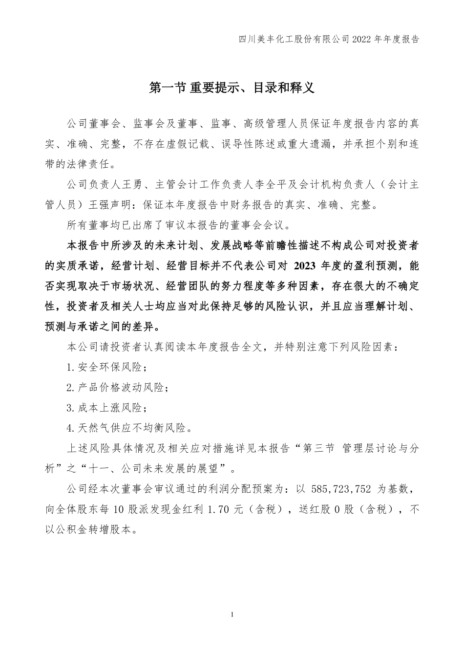 000731_2022_四川美丰_2022年年度报告_2023-04-24.pdf_第2页