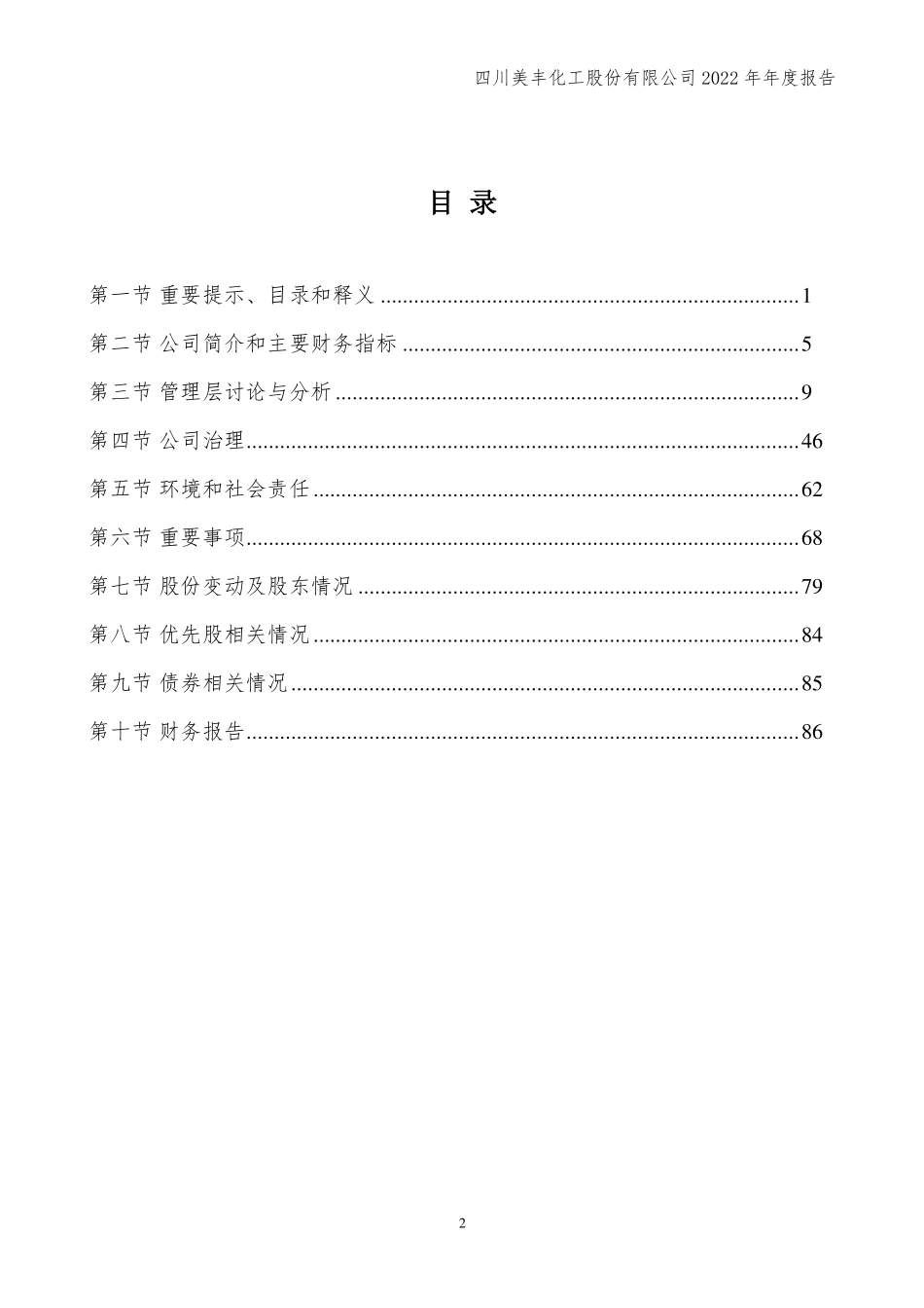 000731_2022_四川美丰_2022年年度报告_2023-04-24.pdf_第3页