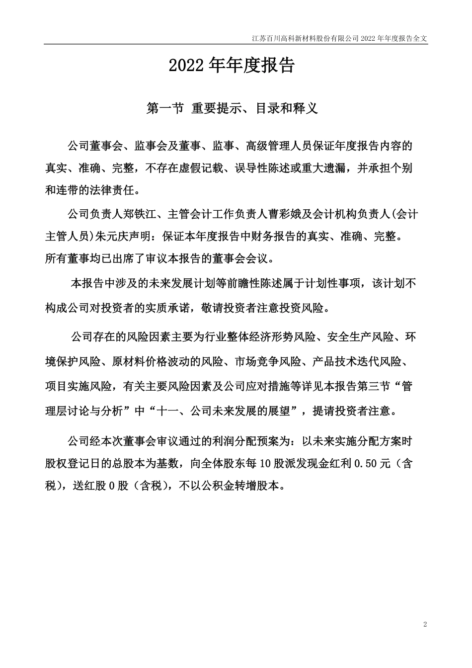 002455_2022_百川股份_2022年年度报告_2023-04-07.pdf_第2页