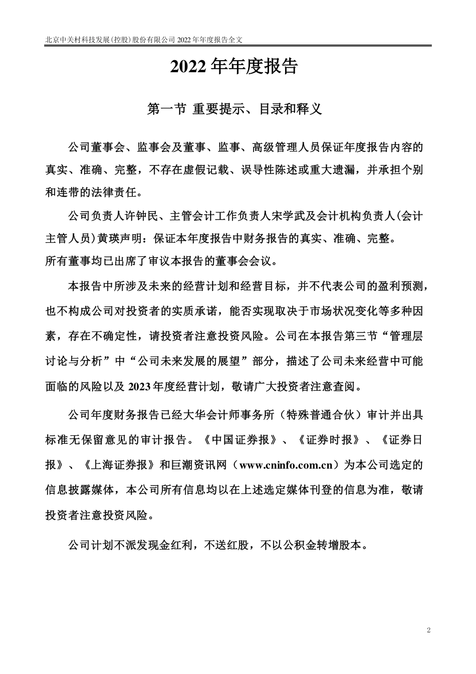 000931_2022_中关村_2022年年度报告_2023-04-26.pdf_第2页