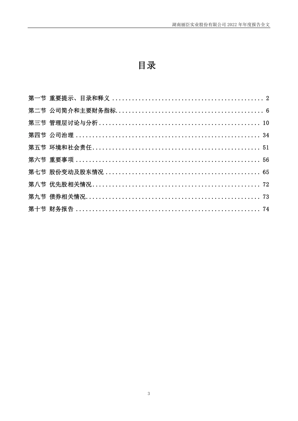 001218_2022_丽臣实业_2022年年度报告_2023-04-17.pdf_第3页