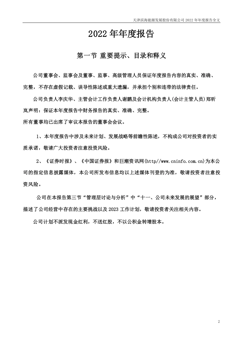000695_2022_滨海能源_2022年年度报告_2023-04-20.pdf_第2页