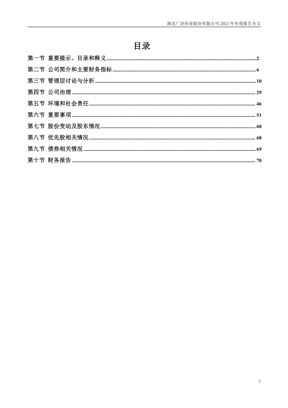 000952_2022_广济药业_2022年年度报告_2023-04-19.pdf_第3页