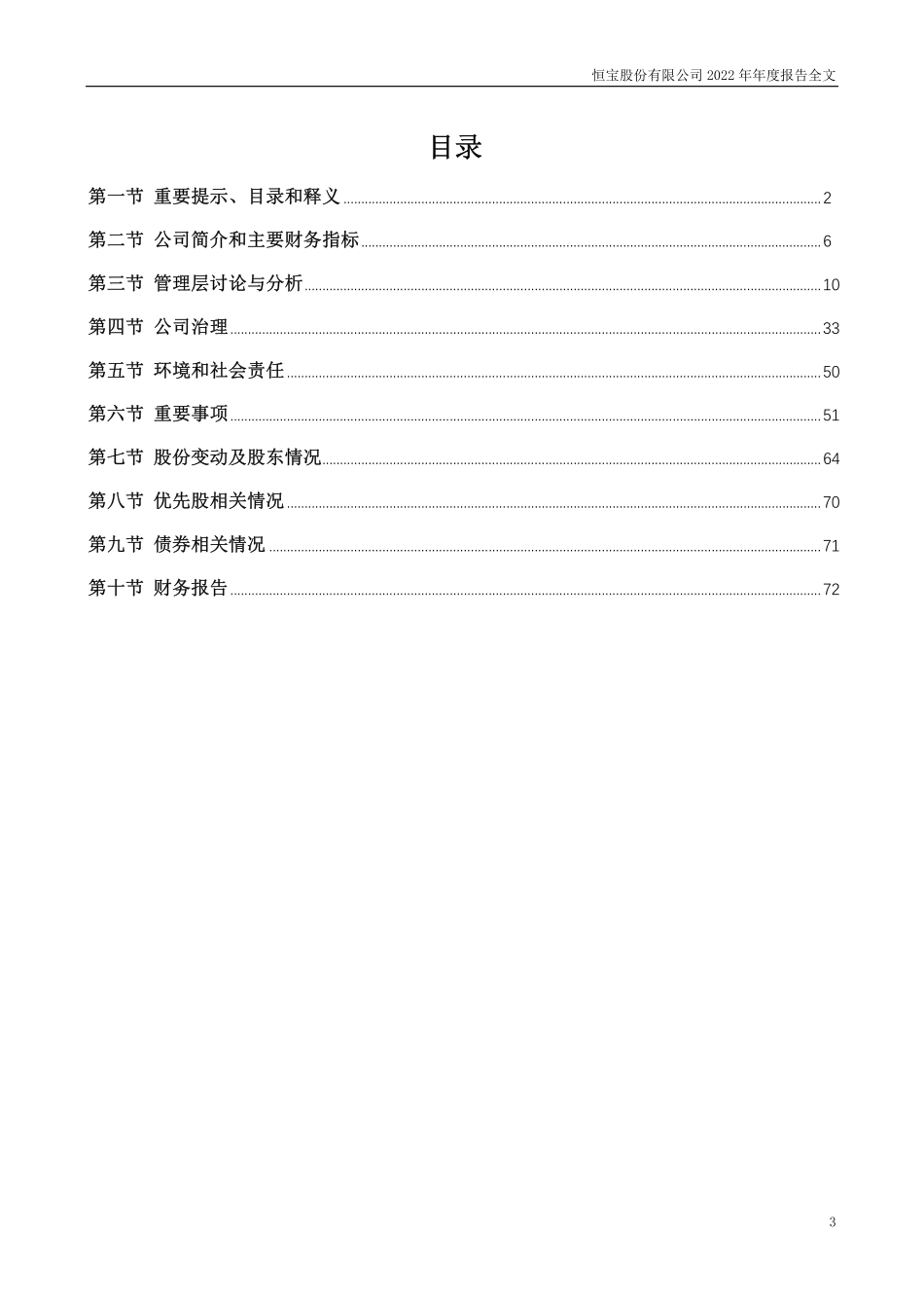 002104_2022_恒宝股份_2022年年度报告_2023-04-28.pdf_第3页