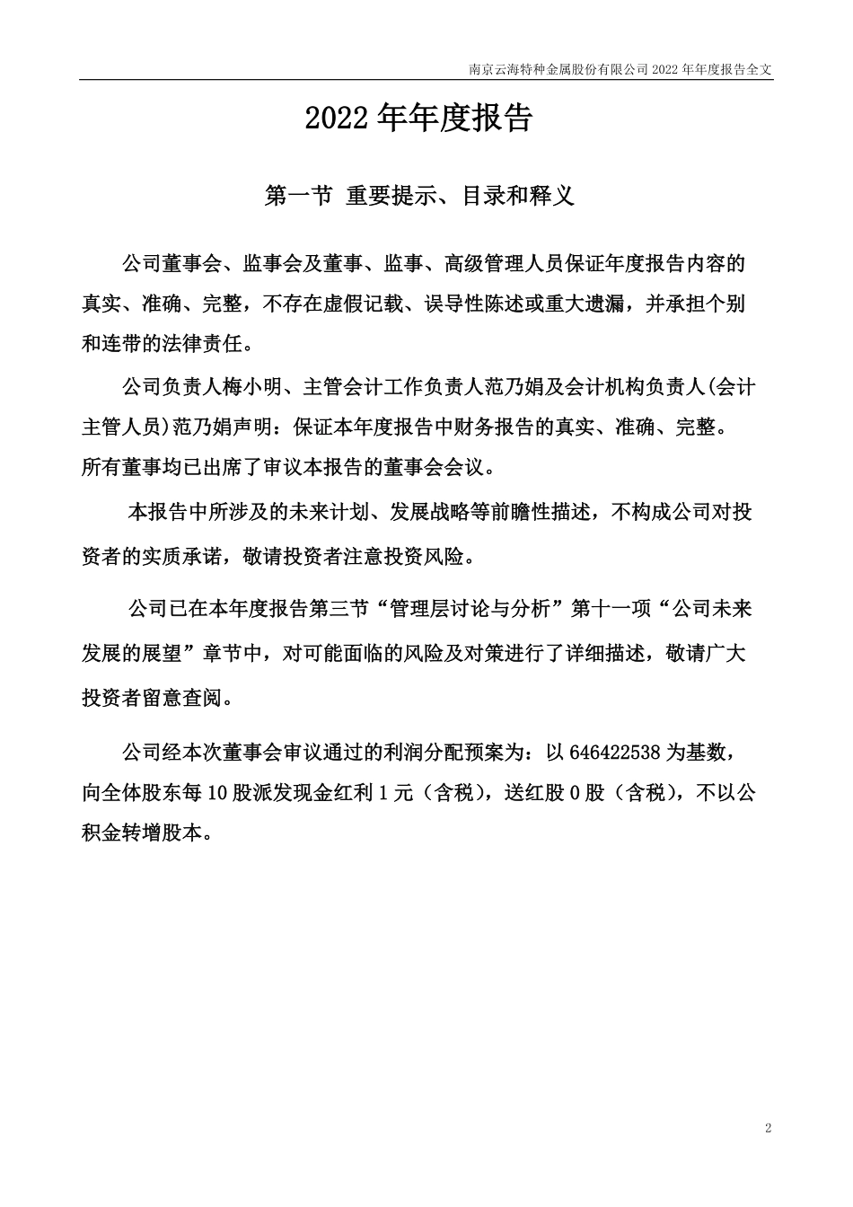 002182_2022_云海金属_2022年年度报告_2023-04-07.pdf_第2页