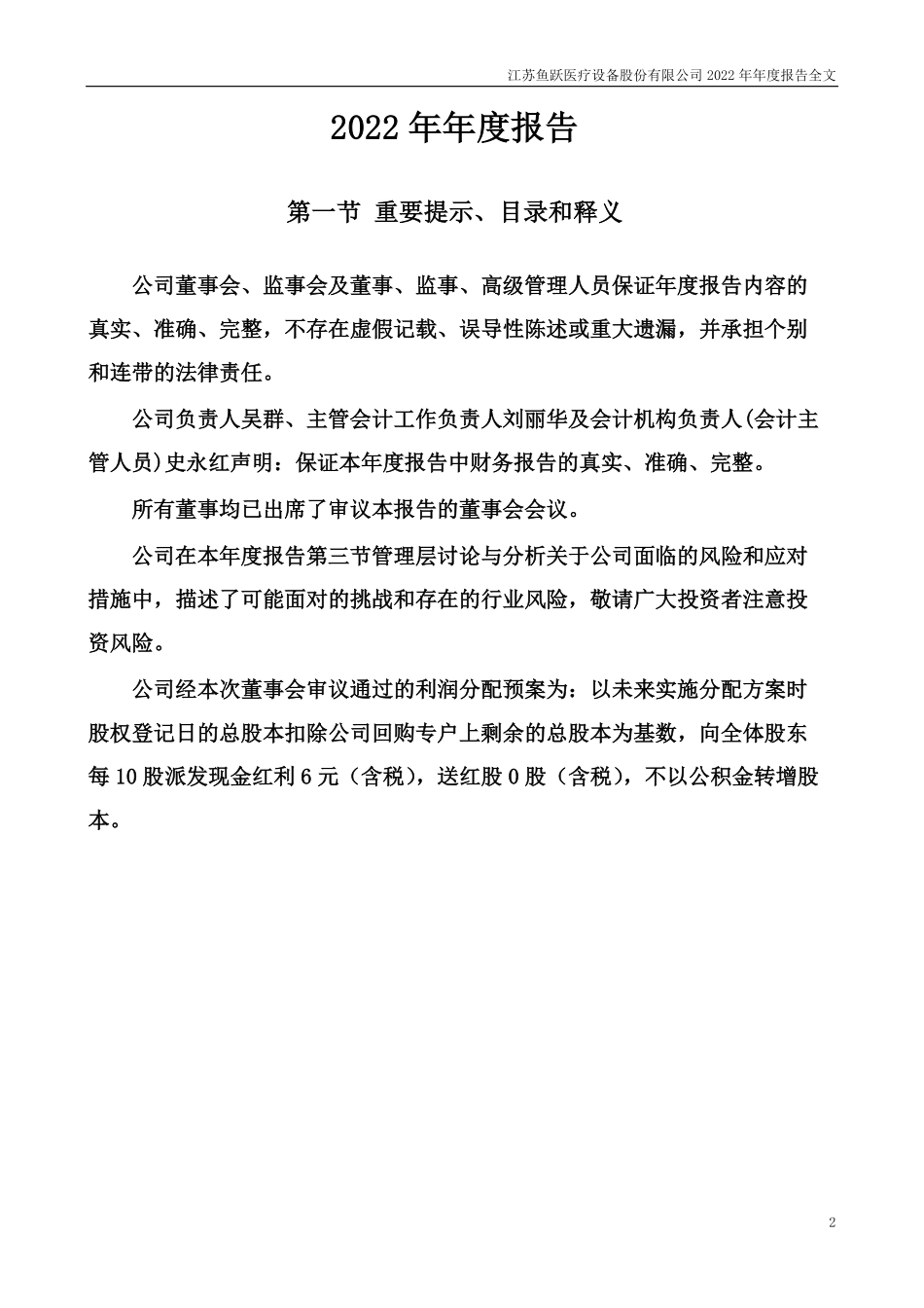 002223_2022_鱼跃医疗_2022年年度报告_2023-04-27.pdf_第2页