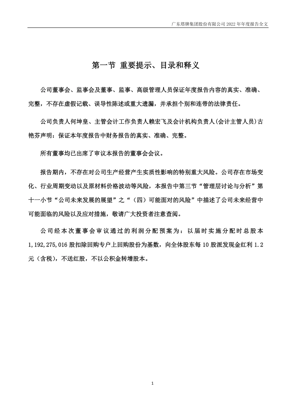 002233_2022_塔牌集团_2022年年度报告_2023-03-17.pdf_第2页