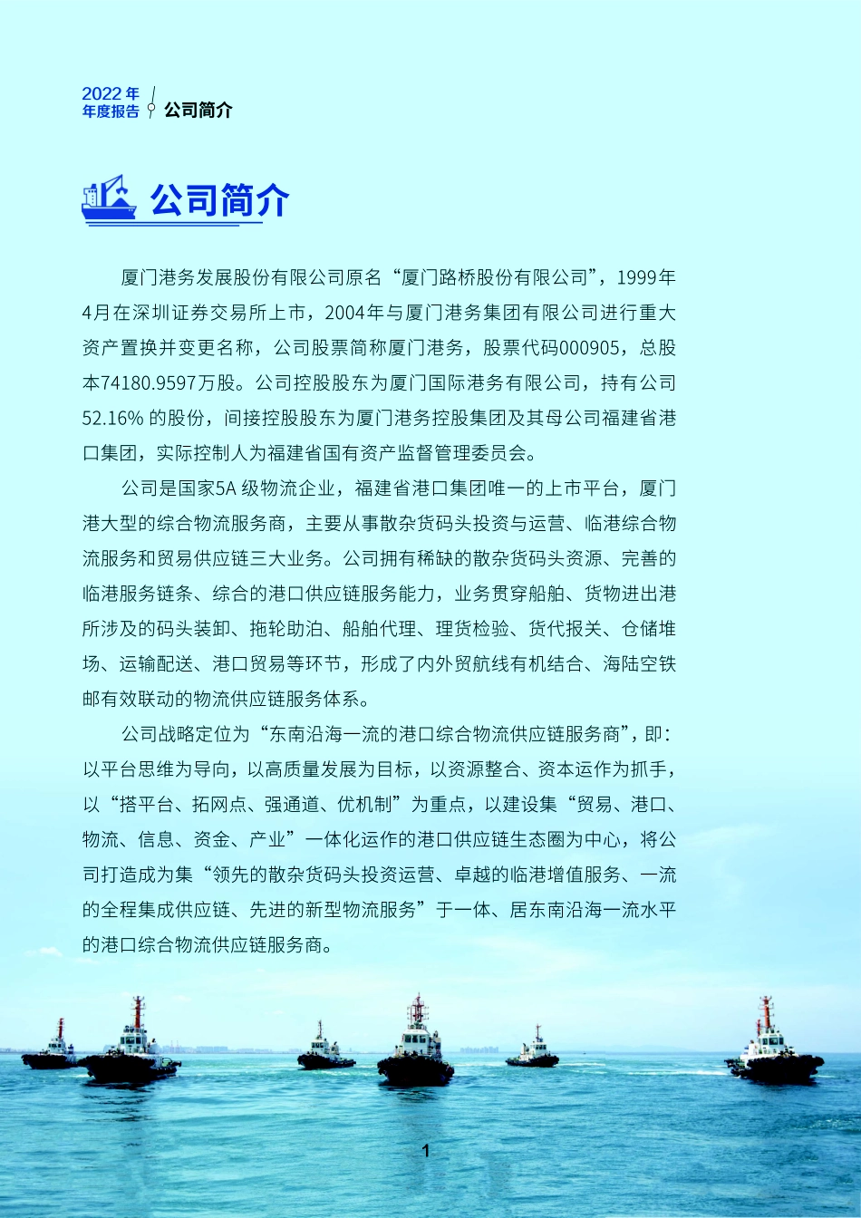 000905_2022_厦门港务_2022年年度报告_2023-03-24.pdf_第2页