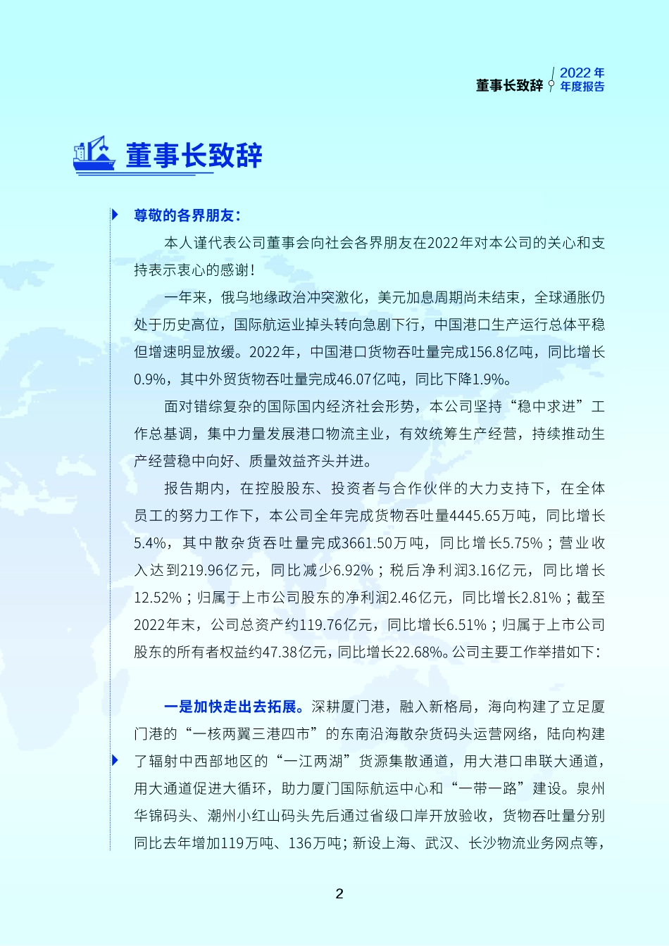 000905_2022_厦门港务_2022年年度报告_2023-03-24.pdf_第3页