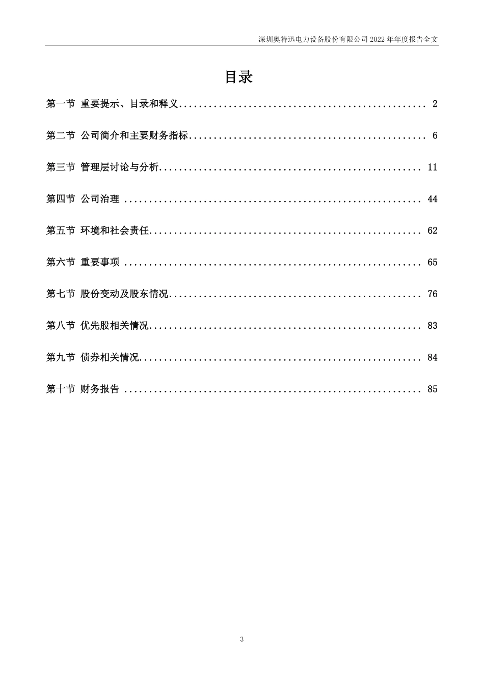 002227_2022_奥特迅_2022年年度报告_2023-04-25.pdf_第3页