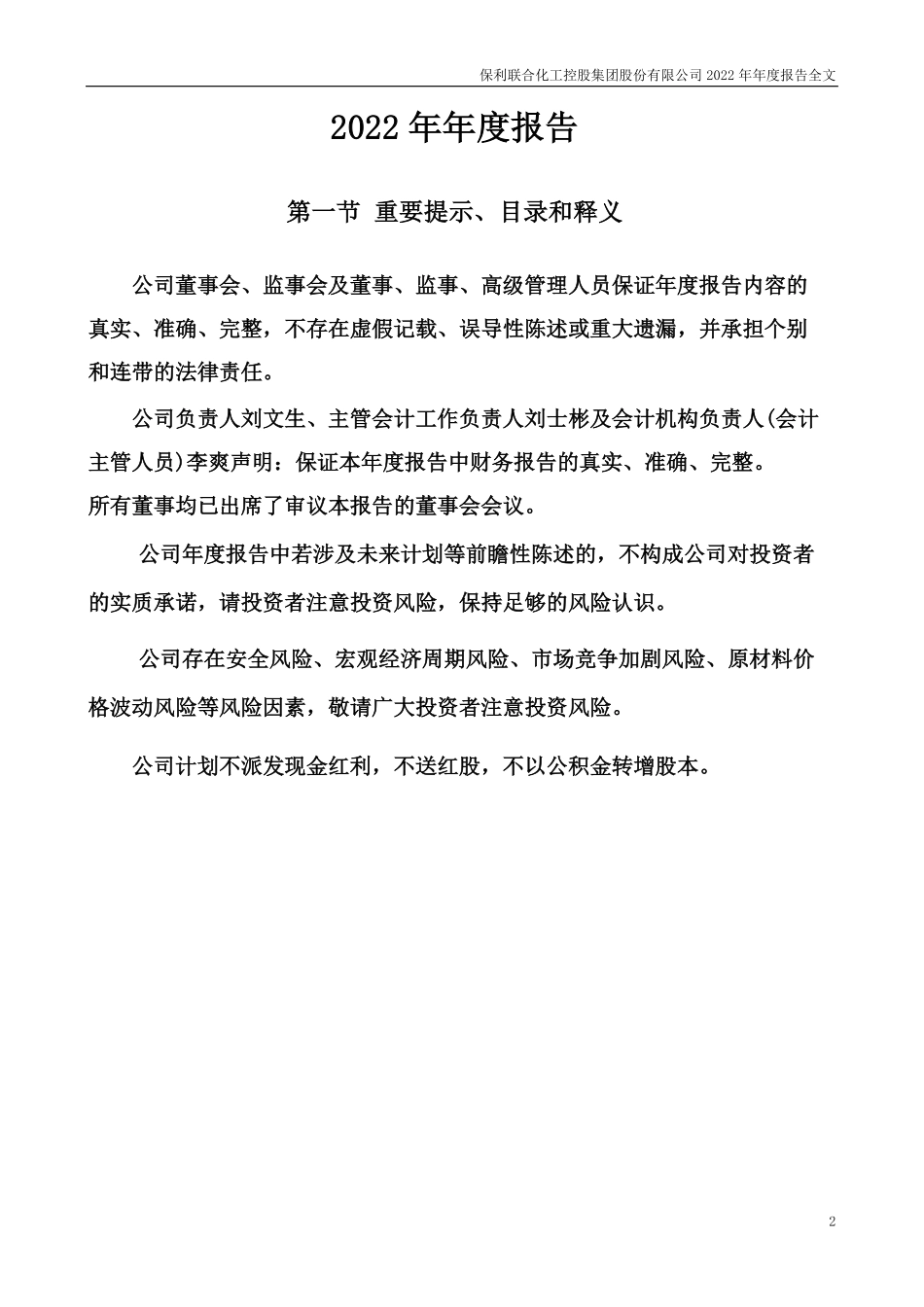 002037_2022_保利联合_2022年年度报告（更正后）_2023-04-28.pdf_第2页
