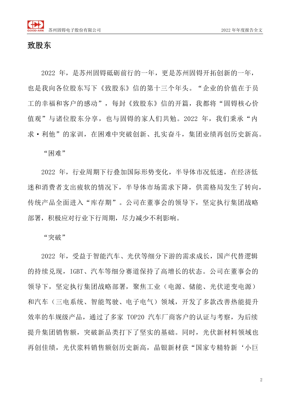 002079_2022_苏州固锝_2022年年度报告_2023-04-07.pdf_第2页