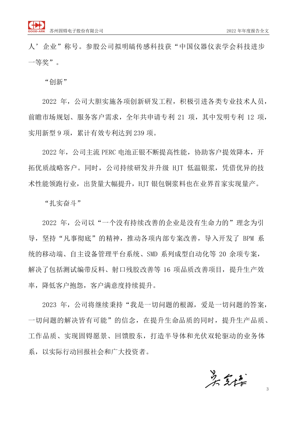 002079_2022_苏州固锝_2022年年度报告_2023-04-07.pdf_第3页