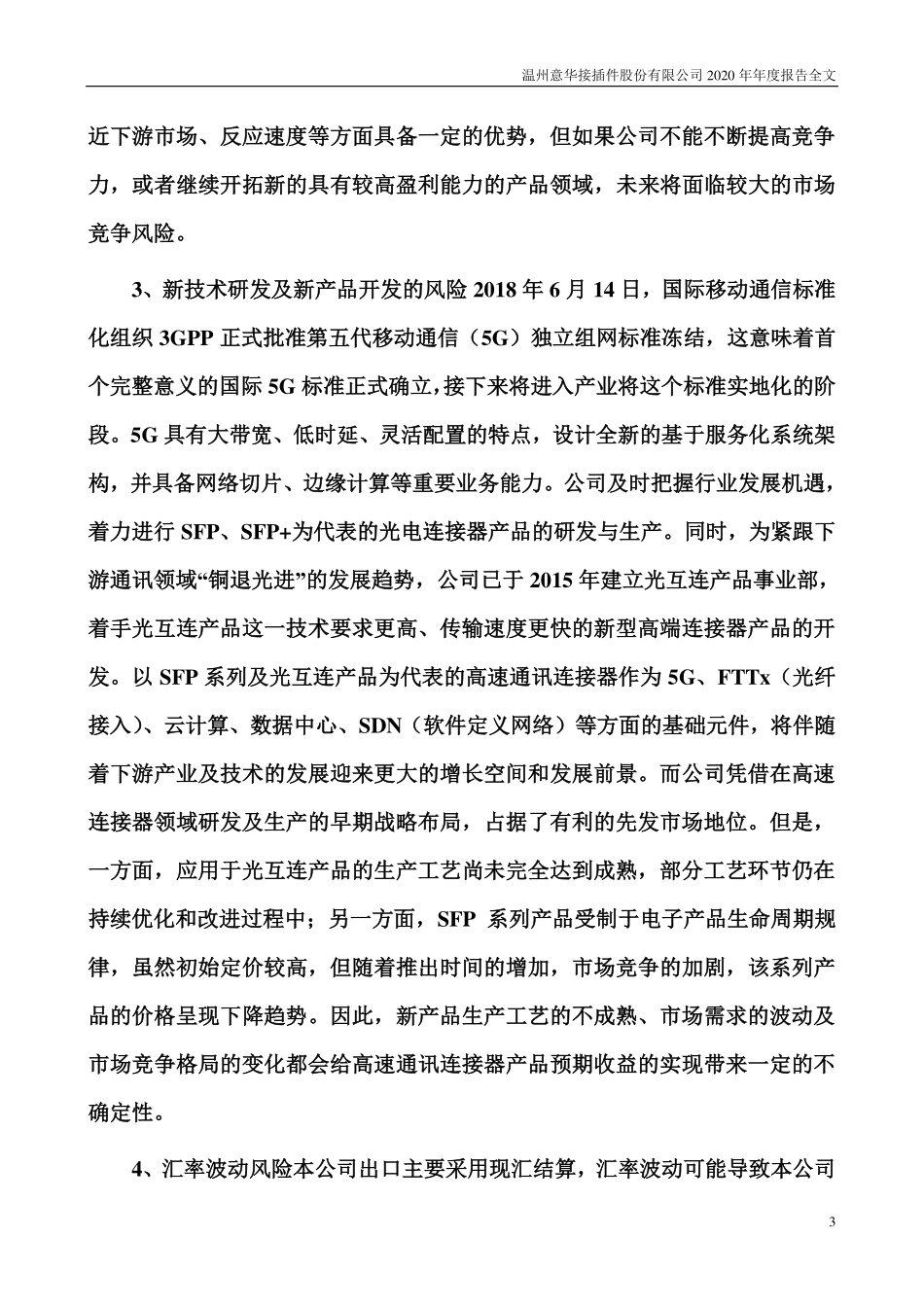002897_2020_意华股份_2020年年度报告_2021-04-27.pdf_第3页