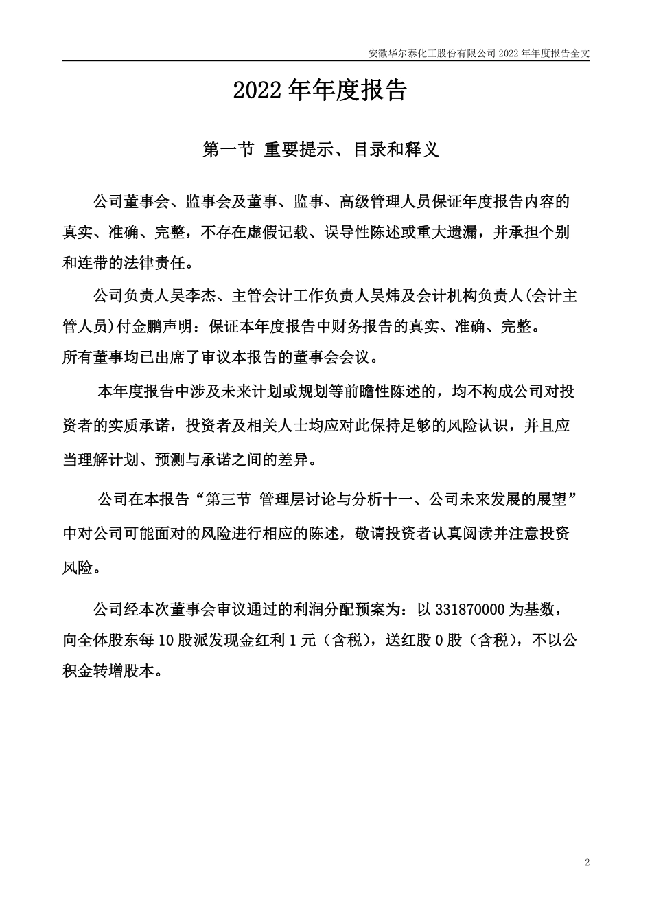 001217_2022_华尔泰_2022年年度报告_2023-03-19.pdf_第2页