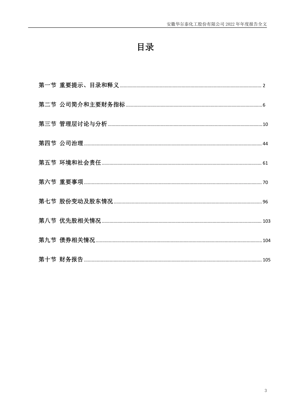 001217_2022_华尔泰_2022年年度报告_2023-03-19.pdf_第3页