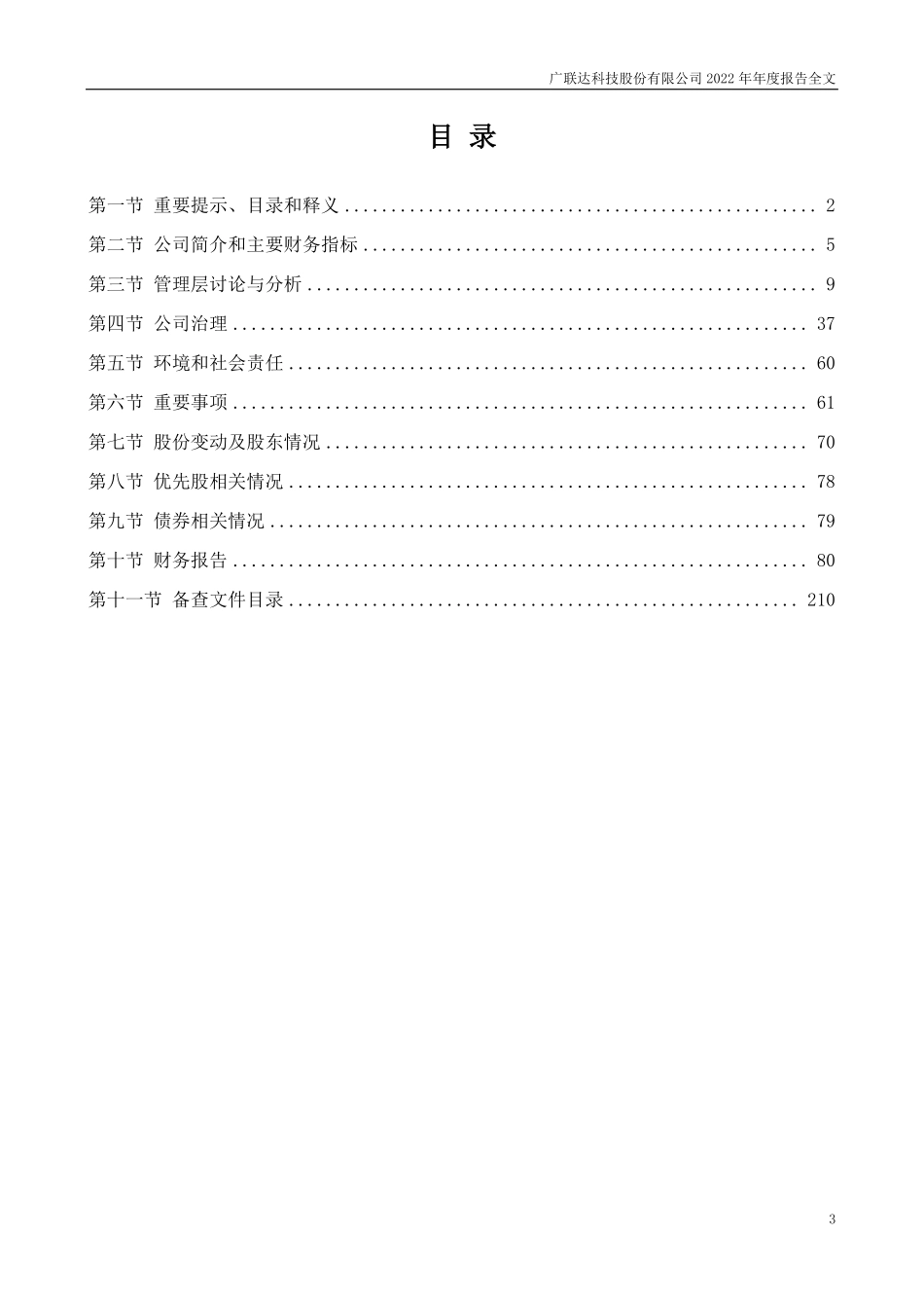 002410_2022_广联达_2022年年度报告_2023-03-24.pdf_第3页