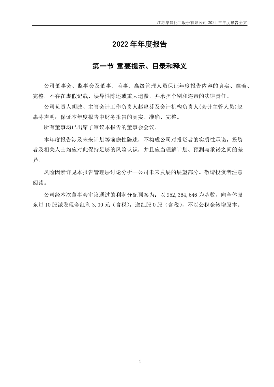 002274_2022_华昌化工_2022年年度报告_2023-04-27.pdf_第2页