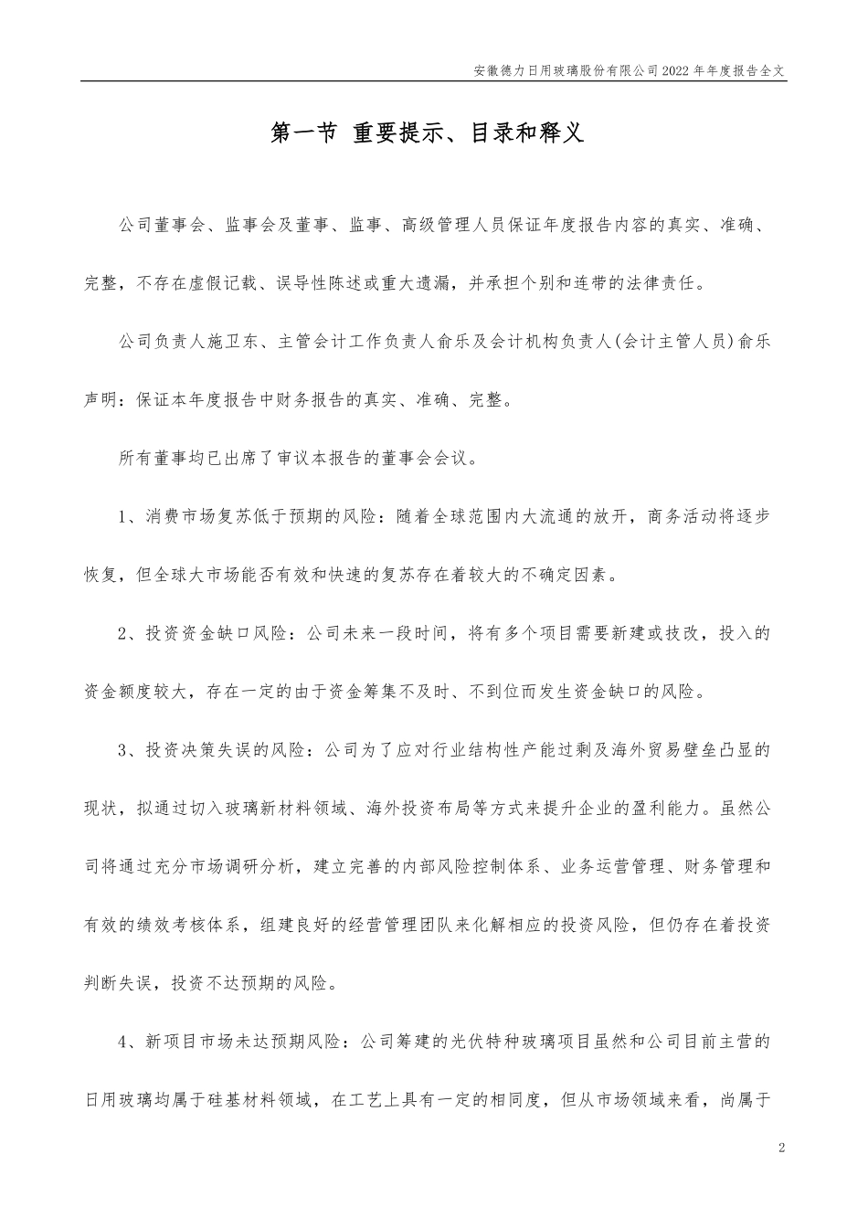 002571_2022_德力股份_2022年年度报告_2023-04-17.pdf_第2页