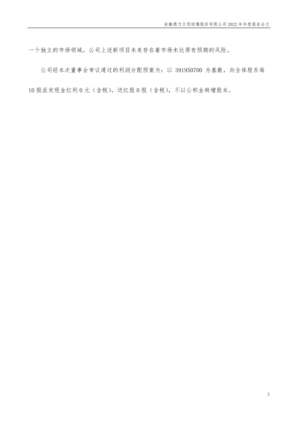 002571_2022_德力股份_2022年年度报告_2023-04-17.pdf_第3页