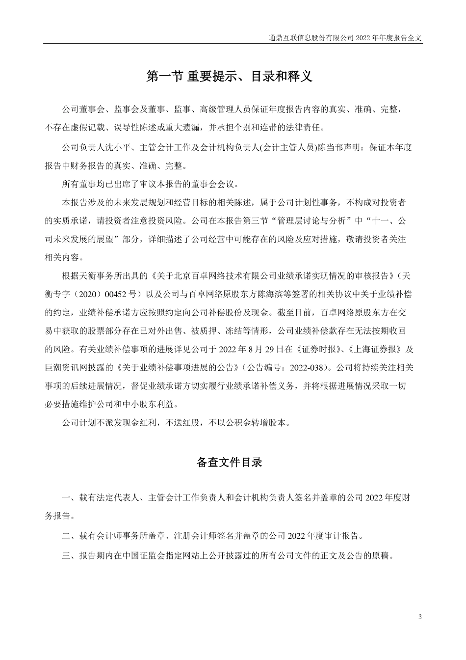002491_2022_通鼎互联_2022年年度报告_2023-04-28.pdf_第3页