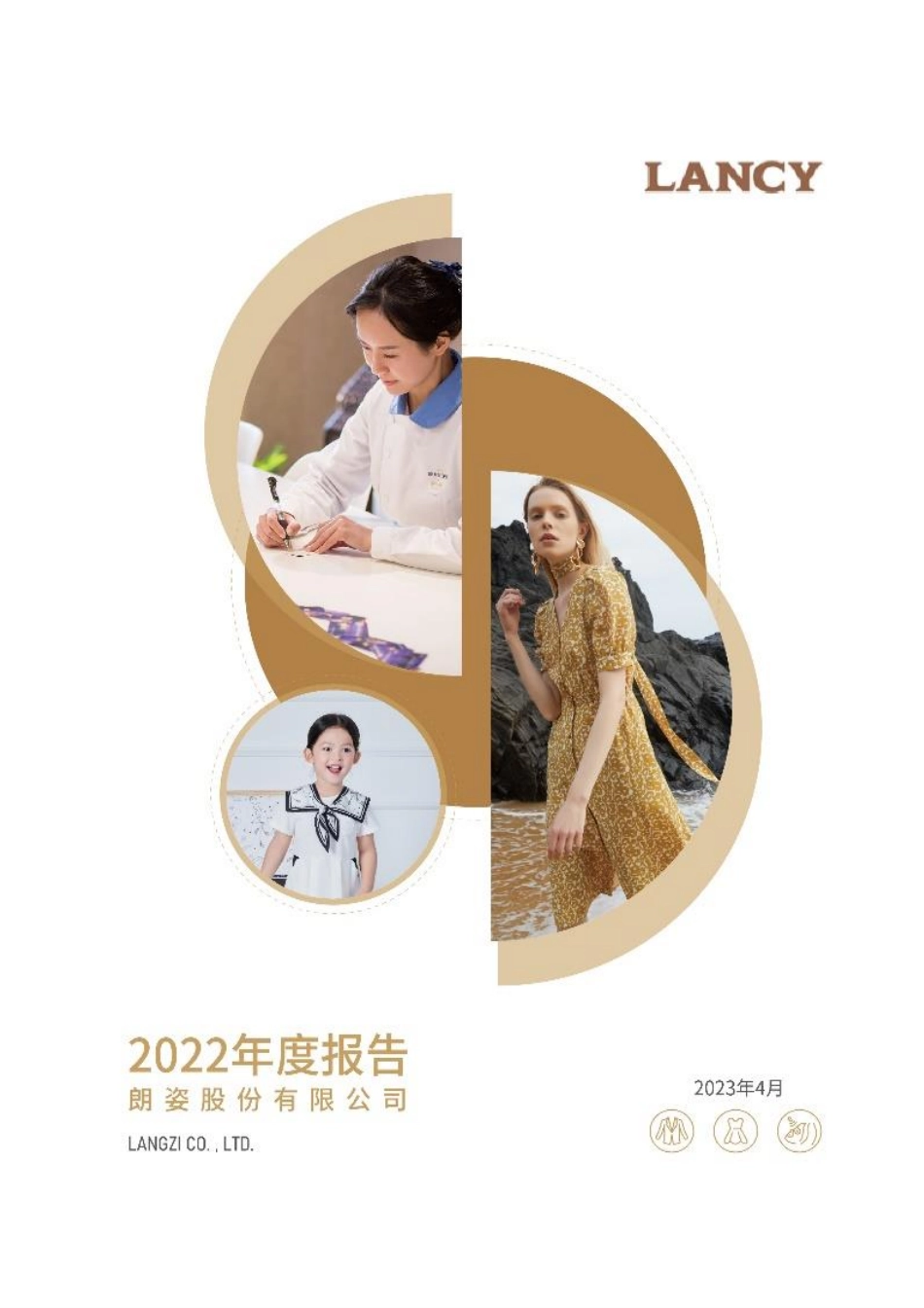 002612_2022_朗姿股份_2022年年度报告_2023-03-31.pdf_第1页