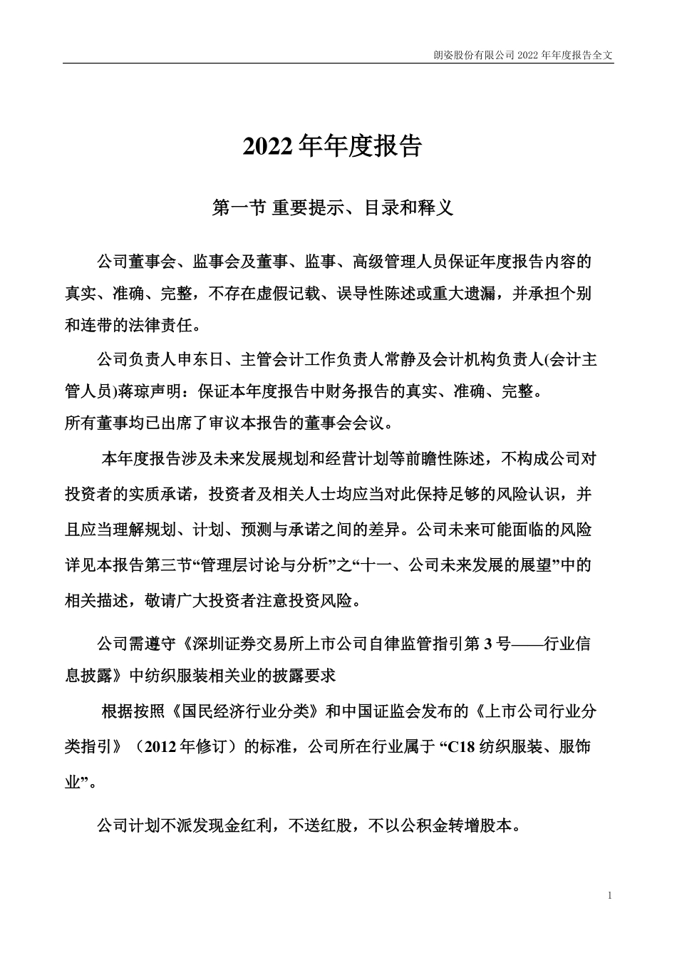 002612_2022_朗姿股份_2022年年度报告_2023-03-31.pdf_第2页