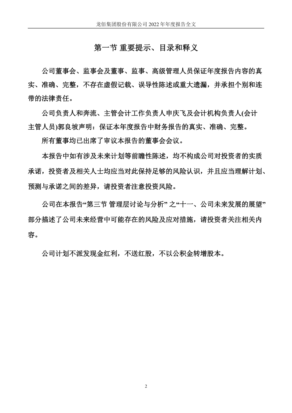 002601_2022_龙佰集团_2022年年度报告_2023-04-27.pdf_第2页