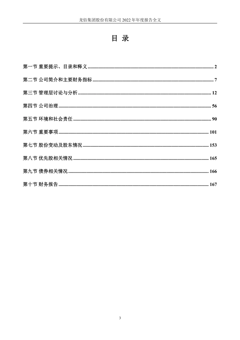 002601_2022_龙佰集团_2022年年度报告_2023-04-27.pdf_第3页