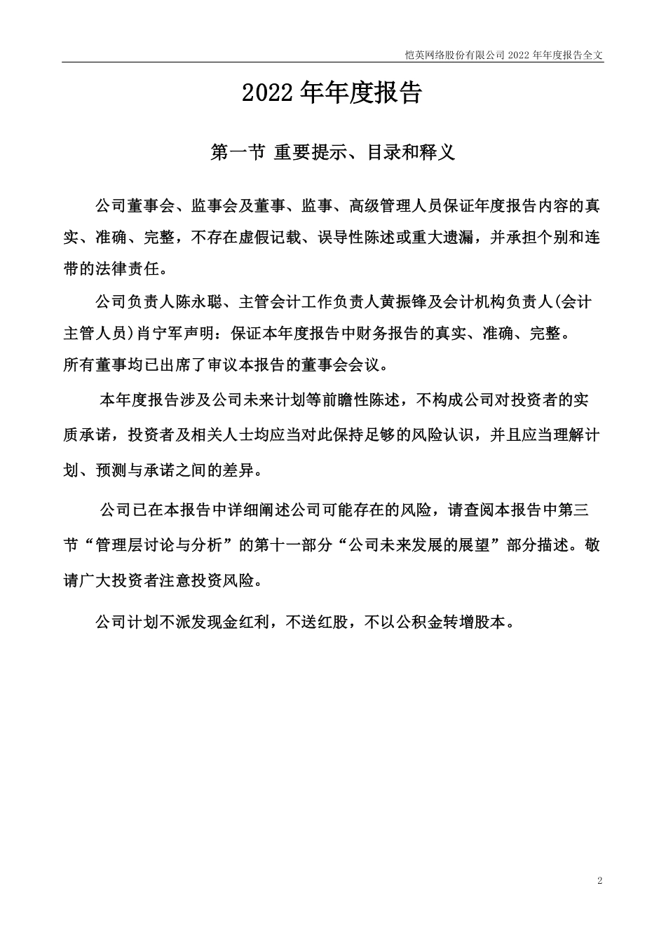 002517_2022_恺英网络_2022年年度报告（更新后）_2023-06-21.pdf_第2页