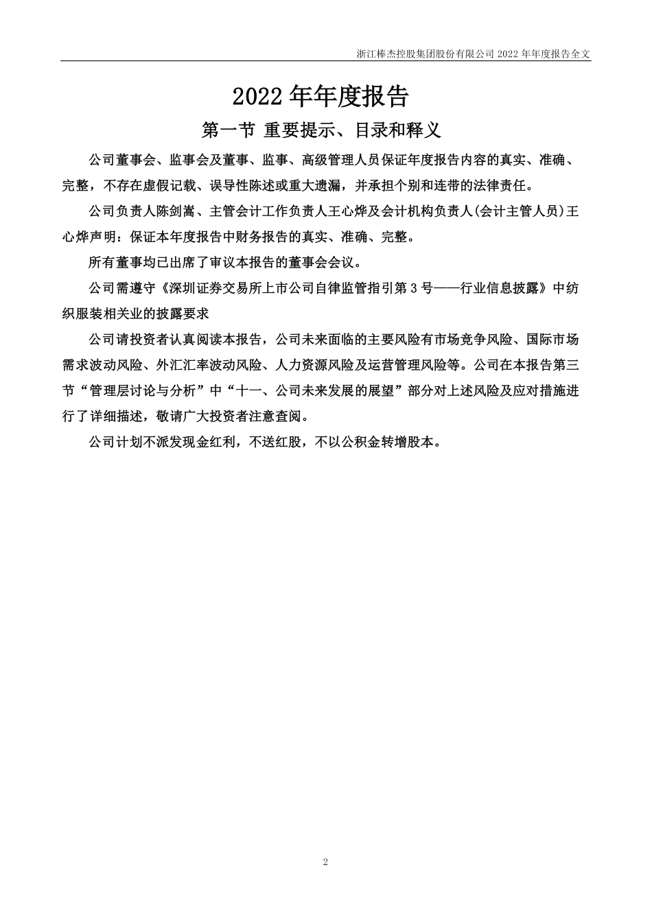 002634_2022_棒杰股份_2022年年度报告_2023-04-17.pdf_第2页