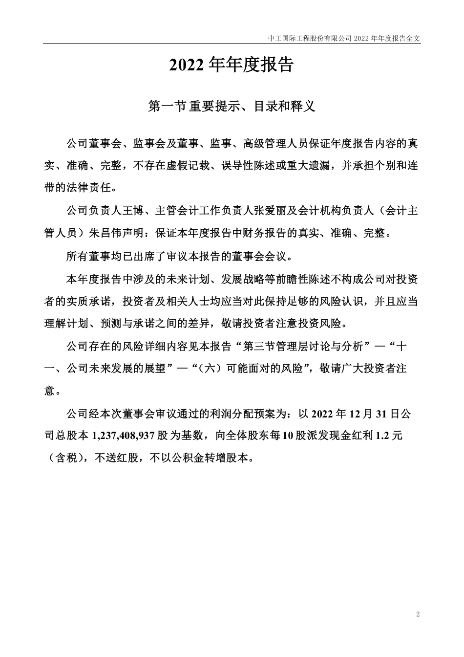 002051_2022_中工国际_2022年年度报告_2023-04-21.pdf_第2页