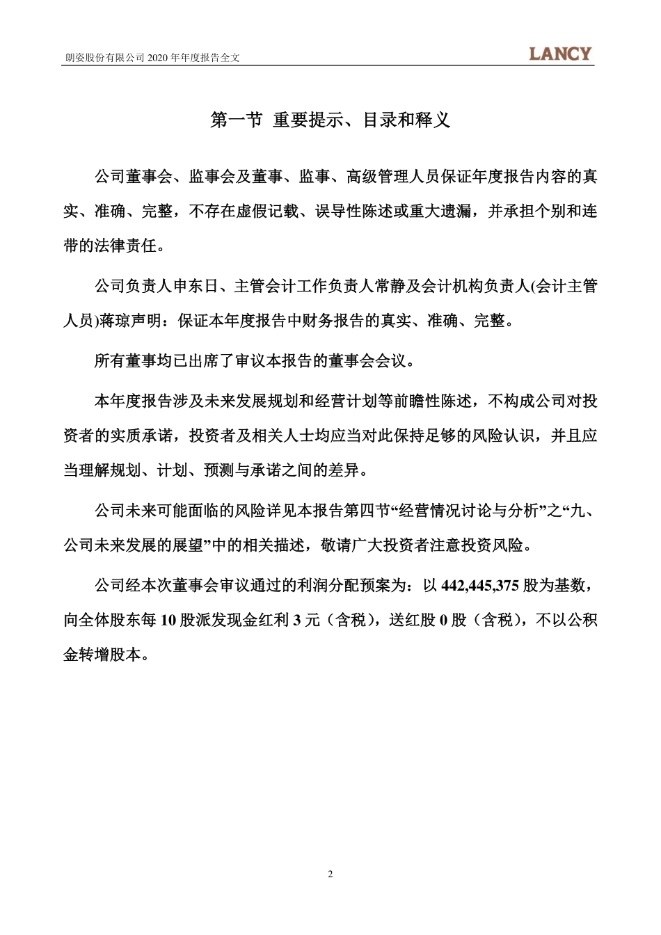 002612_2020_朗姿股份_2020年年度报告_2021-04-23.pdf_第2页