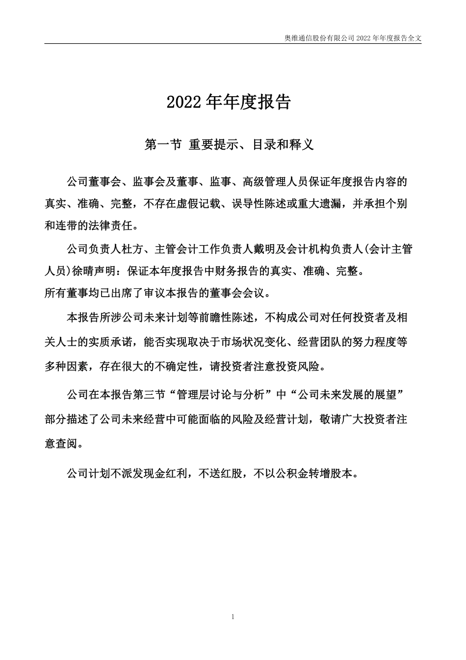 002231_2022_奥维通信_2022年年度报告_2023-04-27.pdf_第2页