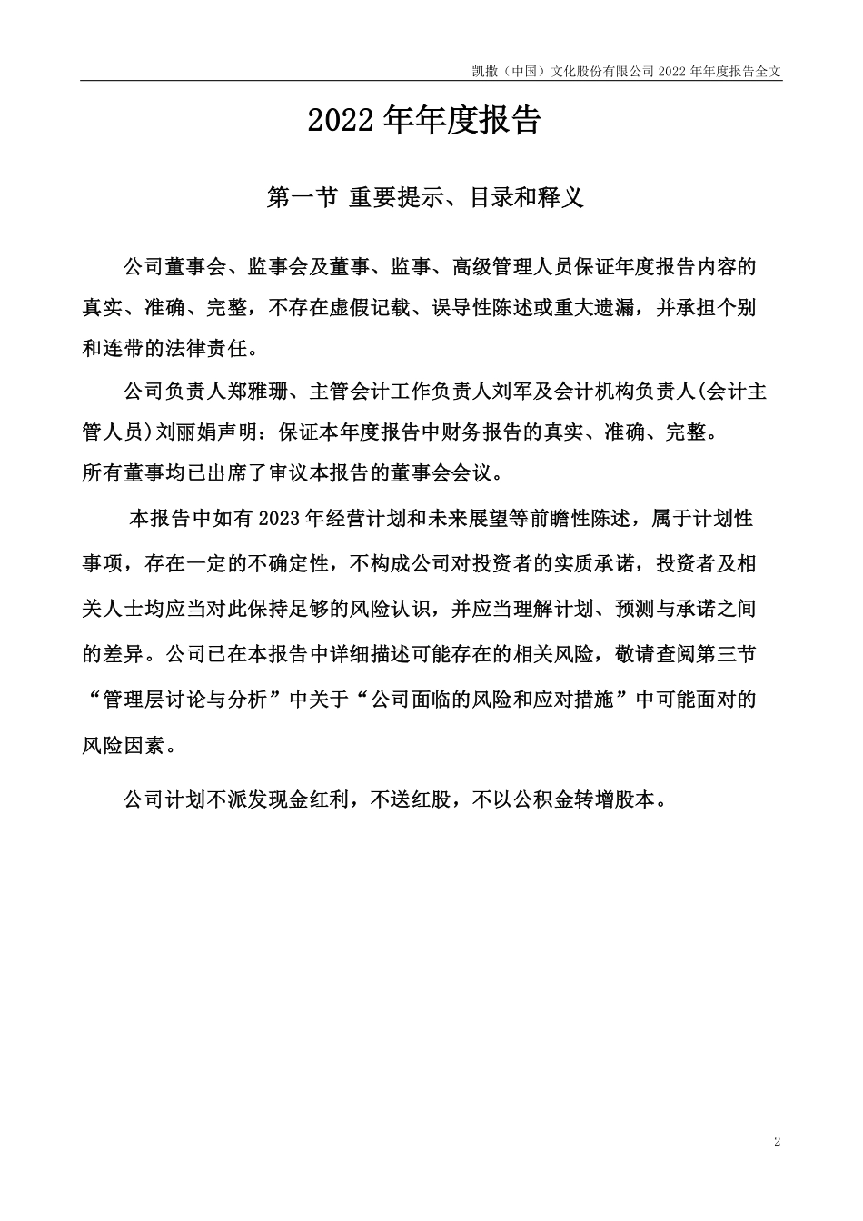 002425_2022_凯撒文化_2022年年度报告_2023-04-26.pdf_第2页